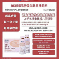 韓國延世大學RKR 骨膠原蛋白飲（10000mg ） 📍100ml x 10支/1盒 HLY & CHOCCICO