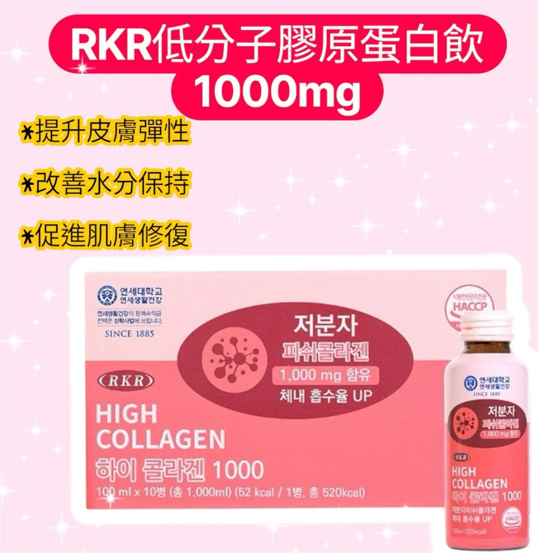 延世 - RKR低分子膠原蛋白飲1000mg - HLY &amp; CHOCCICO
