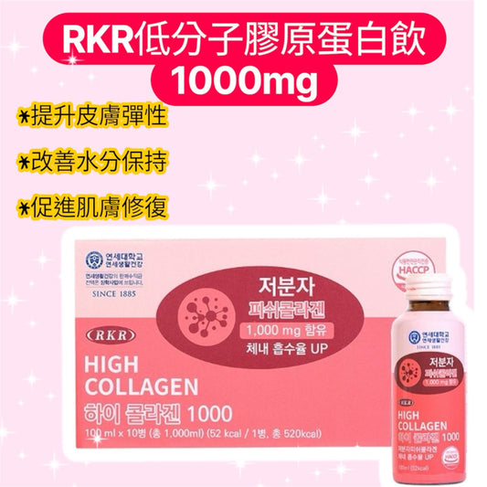 延世-RKR低分子膠原蛋白飲1000mg HLY & CHOCCICO
