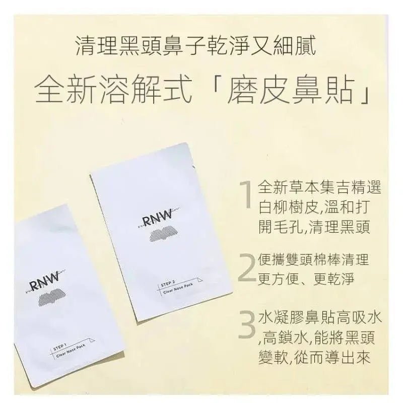 韓國RNW雙重淨化去黑頭鼻貼（1盒5對） - HLY &amp; CHOCCICO