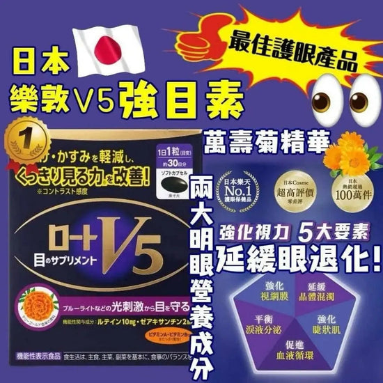 Japanese version of Rohto V5 Vision Enhancer 30 capsules | 5 major eye protection ingredients | Improve vision | Delay eye degeneration