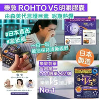 日本本土版 Rohto 樂敦V5強目素 30粒  |5大護眼成份| 提升視力| 延緩眼退化 - HLY & CHOCCICO
