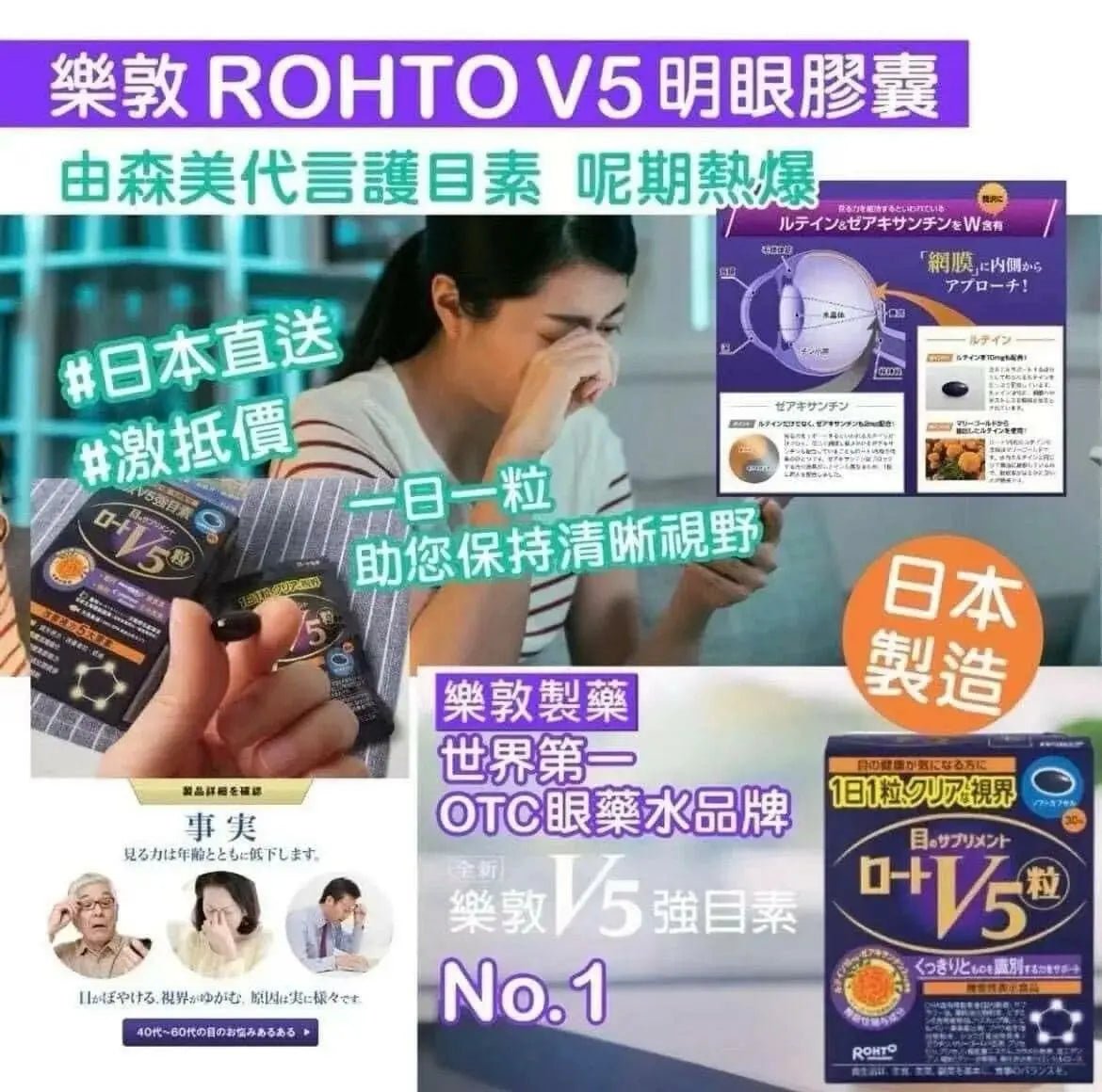 日本本土版 Rohto 樂敦V5強目素 30粒  |5大護眼成份| 提升視力| 延緩眼退化 - HLY & CHOCCICO