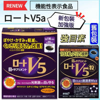 日本本土版 Rohto 樂敦V5強目素 30粒  |5大護眼成份| 提升視力| 延緩眼退化 - HLY & CHOCCICO