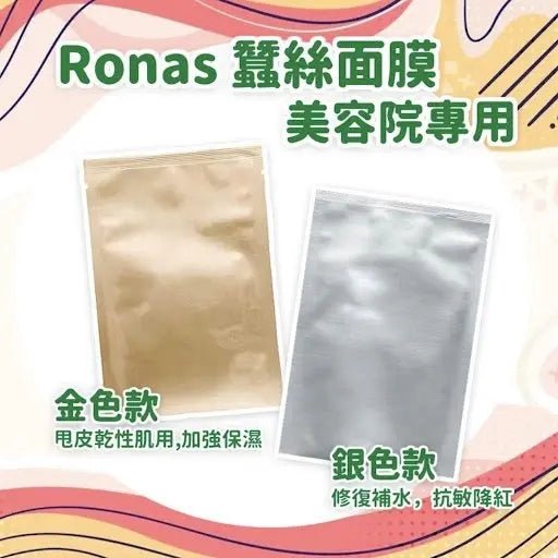 📣Original Ronas Silk Mask💖 (10 pieces per set) ✨Golden Silkworm/Silver Silkworm 2 types to choose from✨