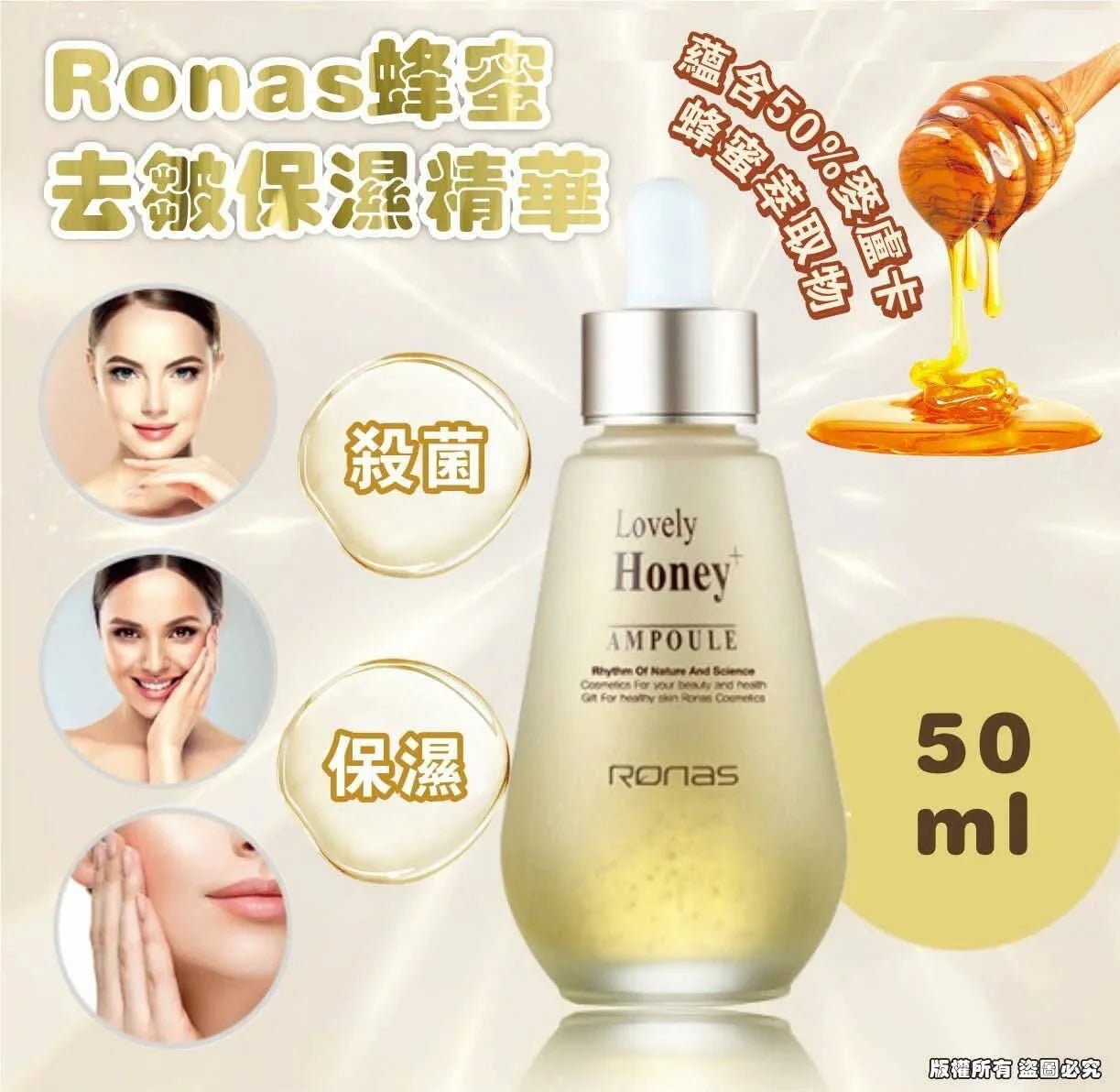 韓國Ronas 蜂蜜去皺保濕精華 50ml - HLY &amp; CHOCCICO