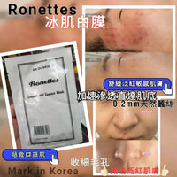 Ronettes 神膜白冰肌 (1包10片) HLY & CHOCCICO