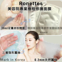 韓國製造Ronettes 時光逆轉皮秒面膜30ml (10片) HLY & CHOCCICO