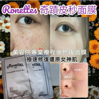 韓國製造Ronettes 時光逆轉皮秒面膜30ml (10片) HLY & CHOCCICO