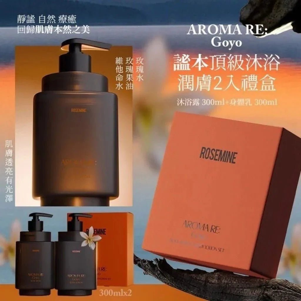 韓國🇰🇷ROSEMINE AROMA RE 靜謐之選玫瑰身體護理禮盒 - HLY &amp; CHOCCICO