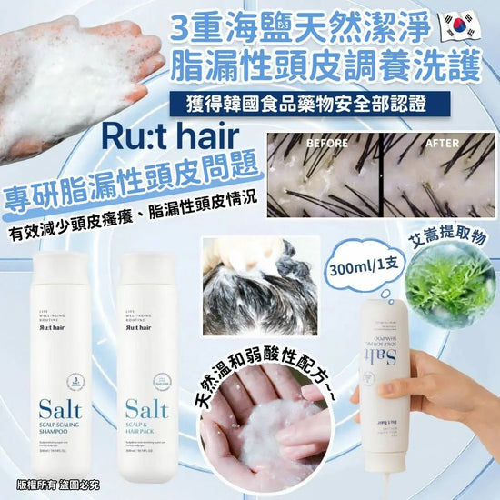 RUTHAIR Triple Sea Salt Natural Cleansing Oily Scalp Conditioning Shampoo/Conditioner🌟Shampoo has a new packaging