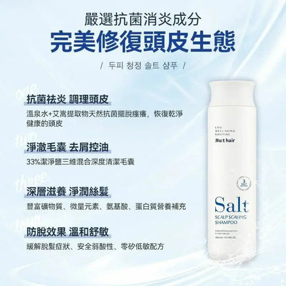 RUTHAIR 3重海鹽天然潔淨脂漏性頭皮調養洗護 洗髮水/護髮水🌟洗頭水轉咗新包裝 - HLY &amp; CHOCCICO
