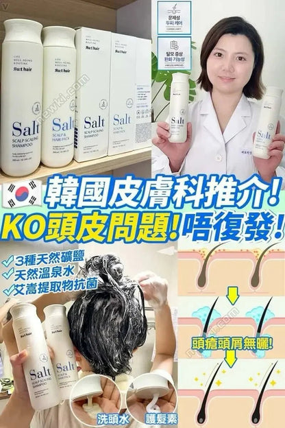 RUTHAIR 3重海鹽天然潔淨脂漏性頭皮調養洗護 洗髮水/護髮水🌟洗頭水轉咗新包裝 - HLY &amp; CHOCCICO