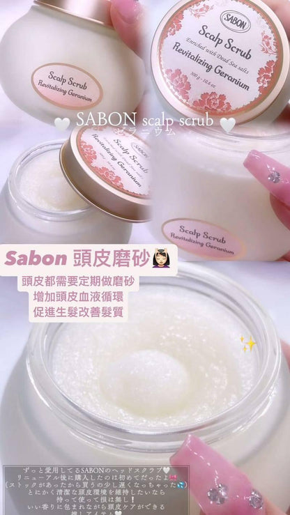 Sabon以色列活力天竺葵頭皮磨砂膏300g - HLY &amp; CHOCCICO