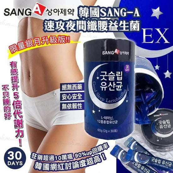 韓國SANG-A 速攻夜間纖腰益生菌