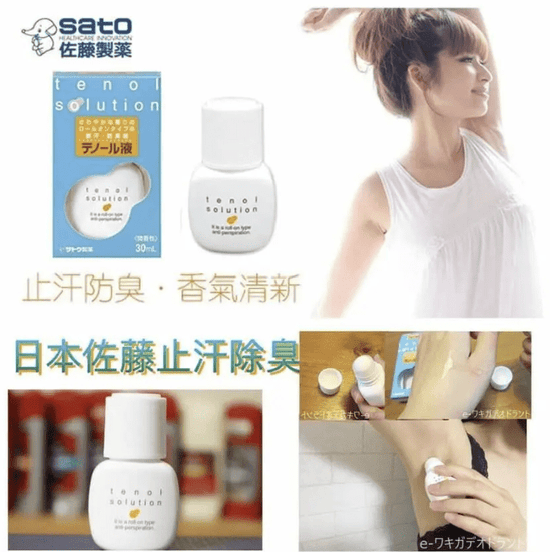 【One-price $65/piece】☀️🏖Japan SATO Pharmaceutical Antiperspirant Roll-on 30ml🤽‍♀️🏌️‍♂️🧘‍♀️⛹🏻‍♀️