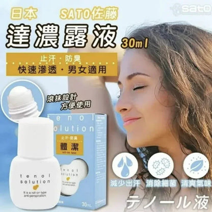 ☀️🏖日本SATO佐滕製藥止汗走珠香露30ml🤽‍♀️🏌️‍♂️🧘‍♀️⛹🏻‍♀️ - HLY &amp; CHOCCICO