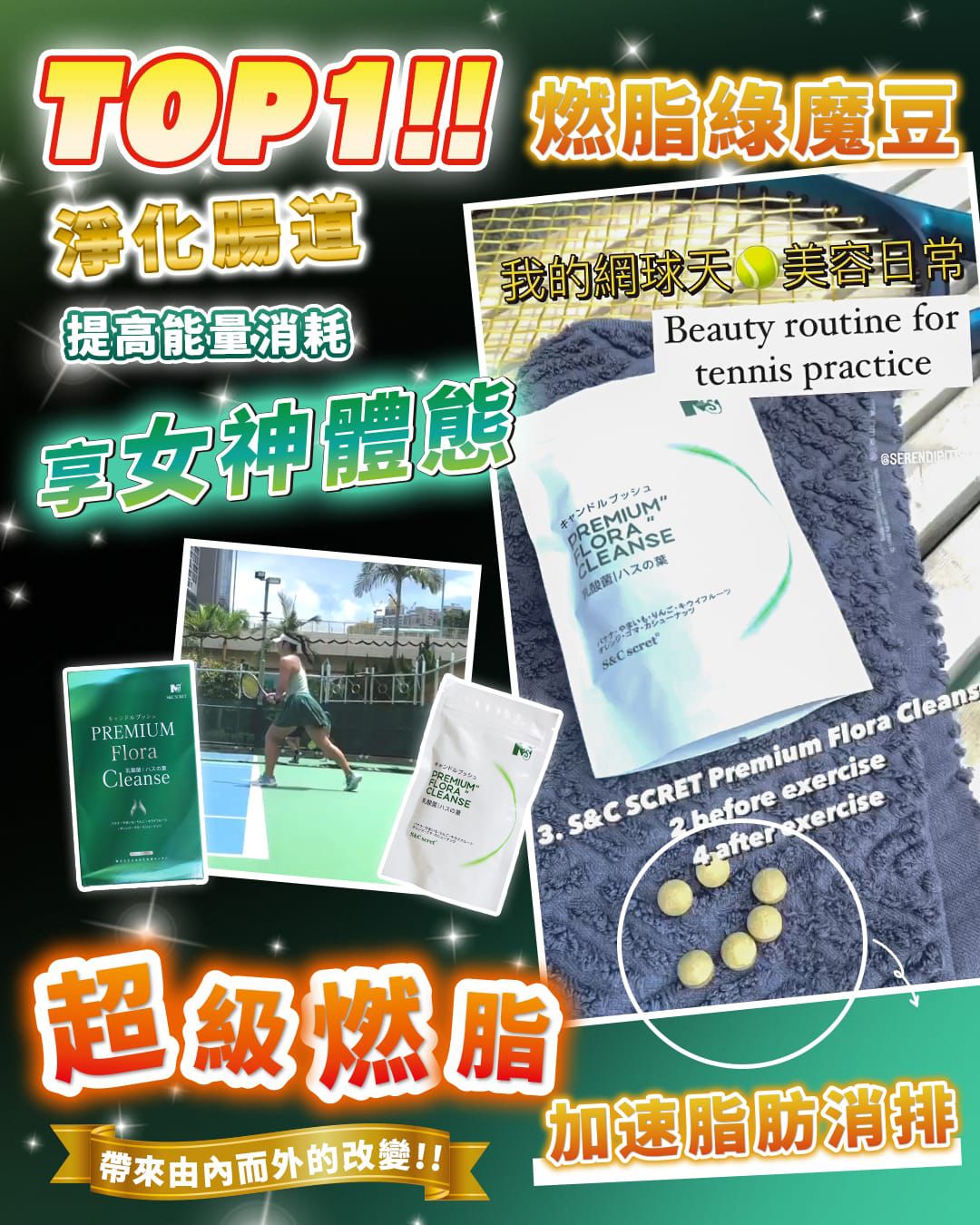 S&amp;C SCRET燃脂綠魔豆120粒（20 - 30天份量） - HLY &amp; CHOCCICO