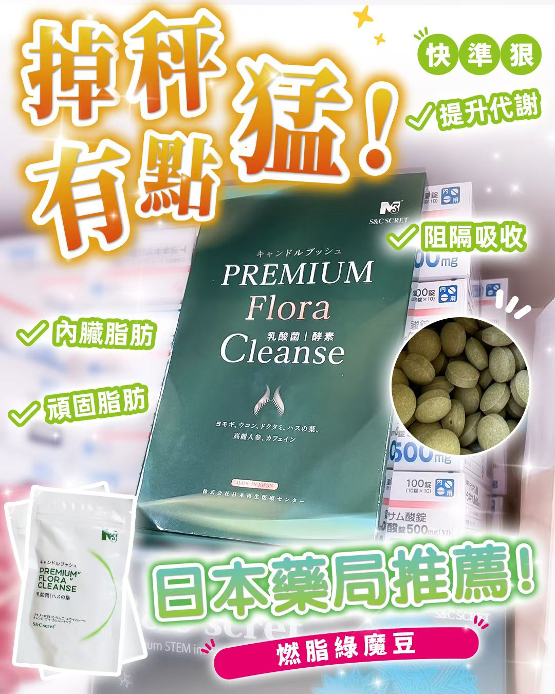 S&amp;C SCRET燃脂綠魔豆120粒（20 - 30天份量） - HLY &amp; CHOCCICO
