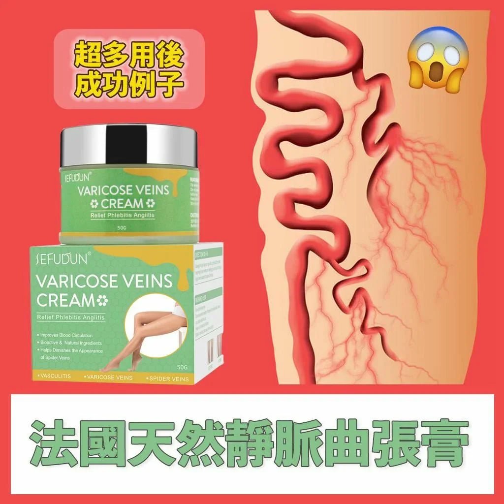法國SEFUDUN天然靜脈曲張膏50g - HLY &amp; CHOCCICO