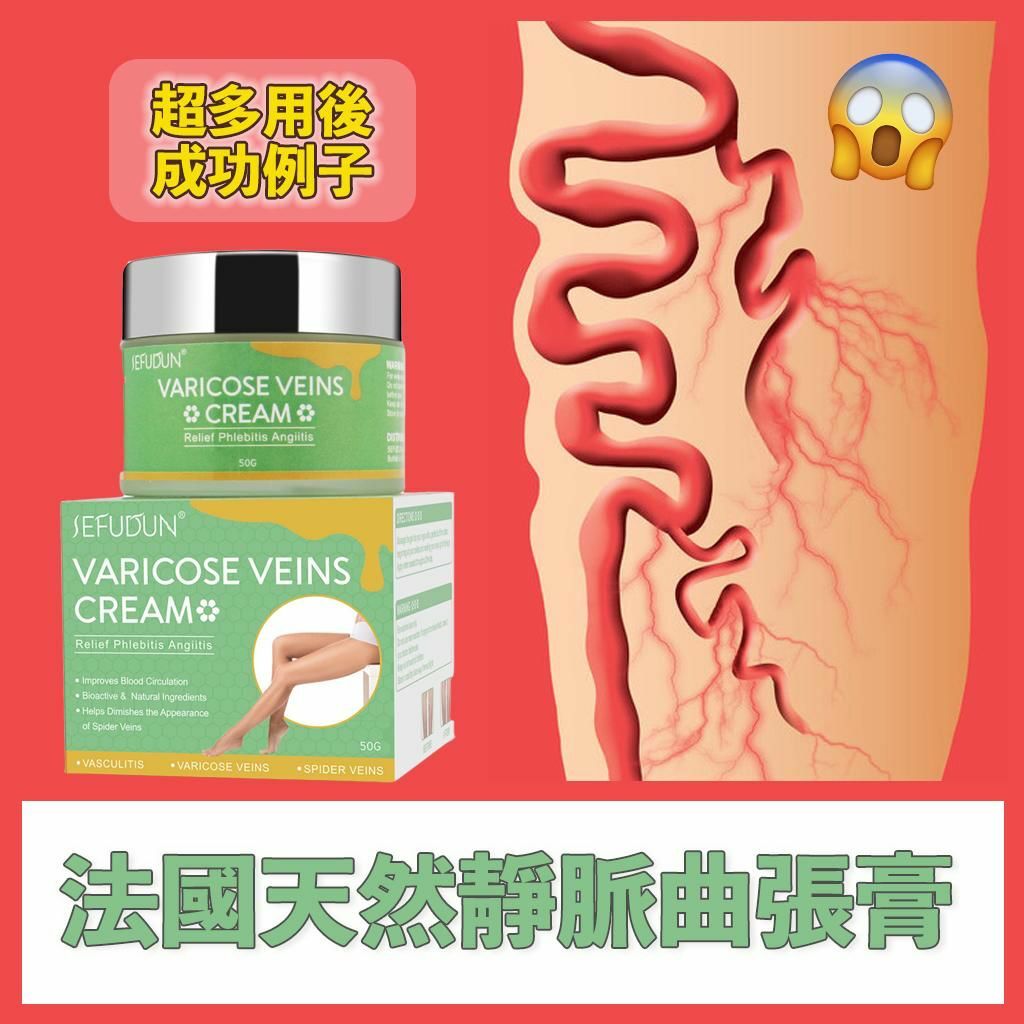 法國SEFUDUN天然靜脈曲張膏50g HLY & CHOCCICO