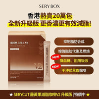 韓國直送 SERYBOX Serycut Presso V2 蘇黃果咖啡 12ml 《一盒50條》 - HLY & CHOCCICO