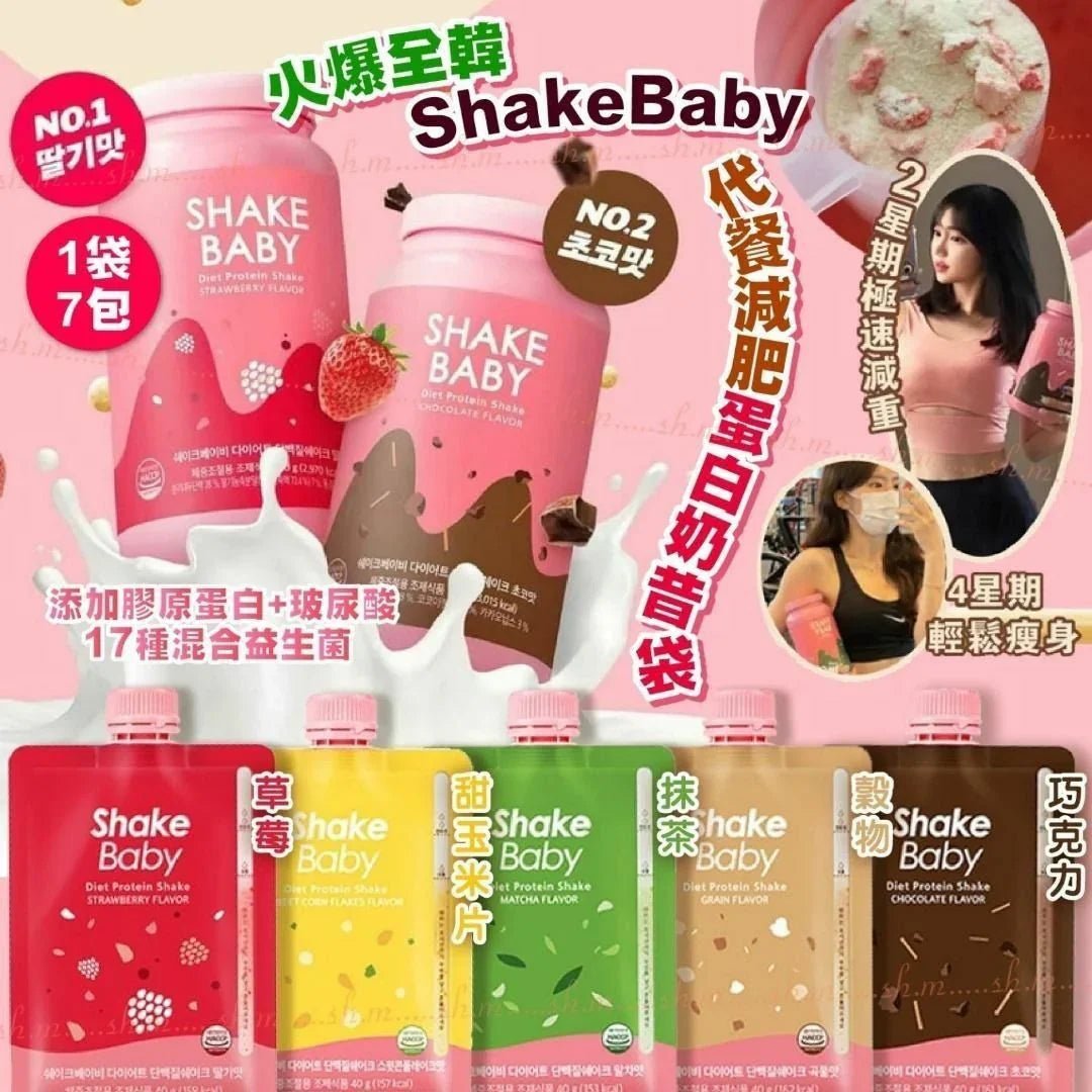 韓國Shake Baby 代餐奶昔隨身包系列 40g x 7包 ✨只有 抹茶味 🍵 - HLY &amp; CHOCCICO