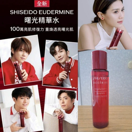 SHISEIDO EUDERMINE 活膚透亮精華水 70ml (專櫃貨)