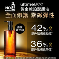 Shu Uemura ultime8 黃金琥珀養膚潔顏油 150ml /450ml  （專櫃） - HLY & CHOCCICO