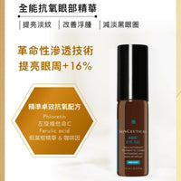 Skin Ceuticals  全能抗氧眼部精華 15ml (免稅貨/專櫃 ) - HLY & CHOCCICO
