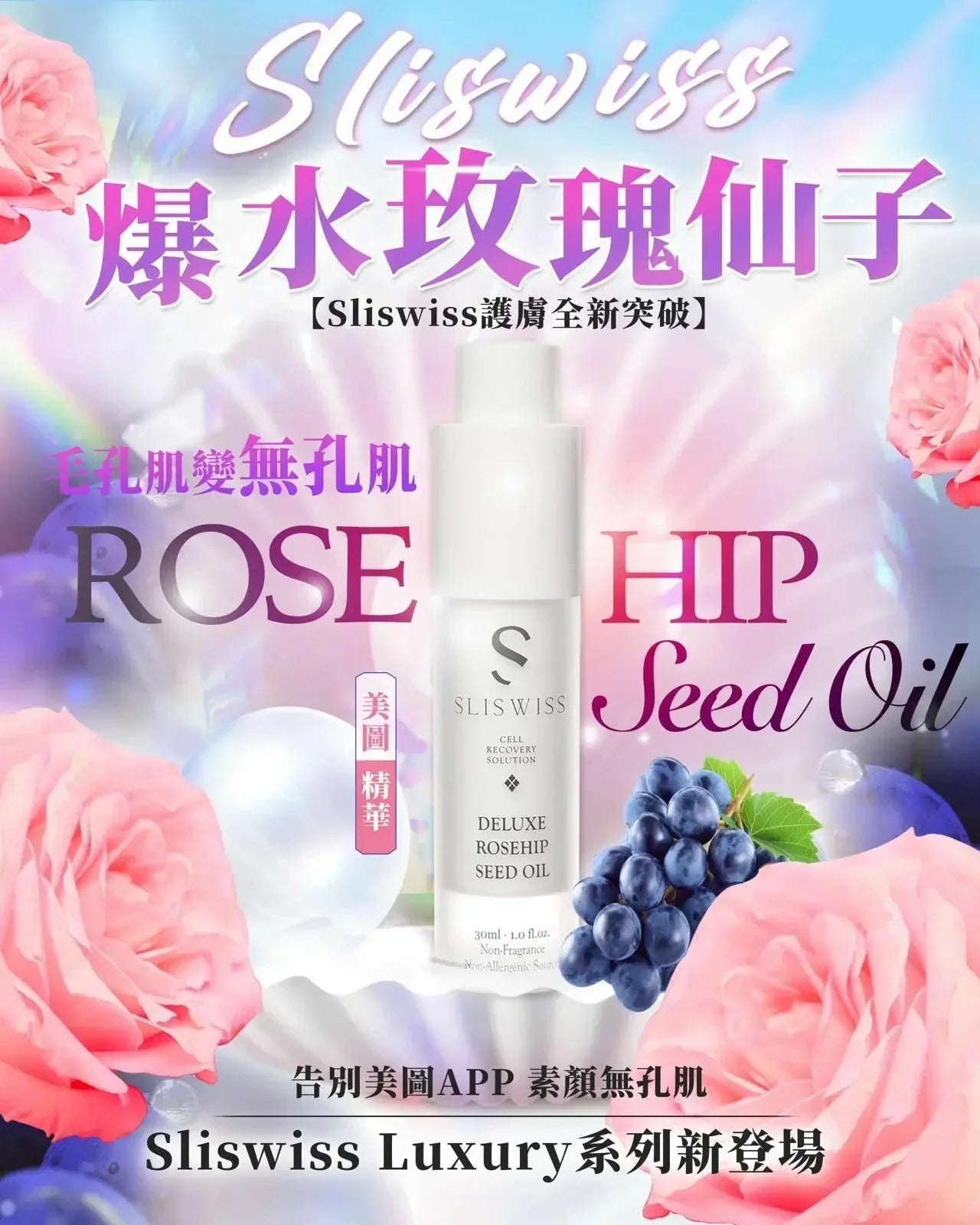 📣Sliswiss 爆水玫瑰仙子 - HLY &amp; CHOCCICO