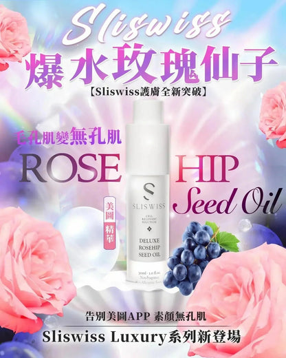 📣Sliswiss 爆水玫瑰仙子 - HLY &amp; CHOCCICO