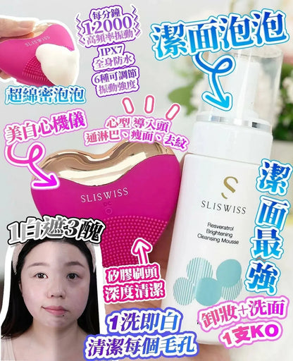 Sliswiss 爆水心儀機/ +魔幻洗面泡泡 - HLY &amp; CHOCCICO