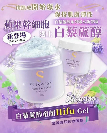 Sliswiss 白藜蘆醇爆水Gel 300g - HLY &amp; CHOCCICO