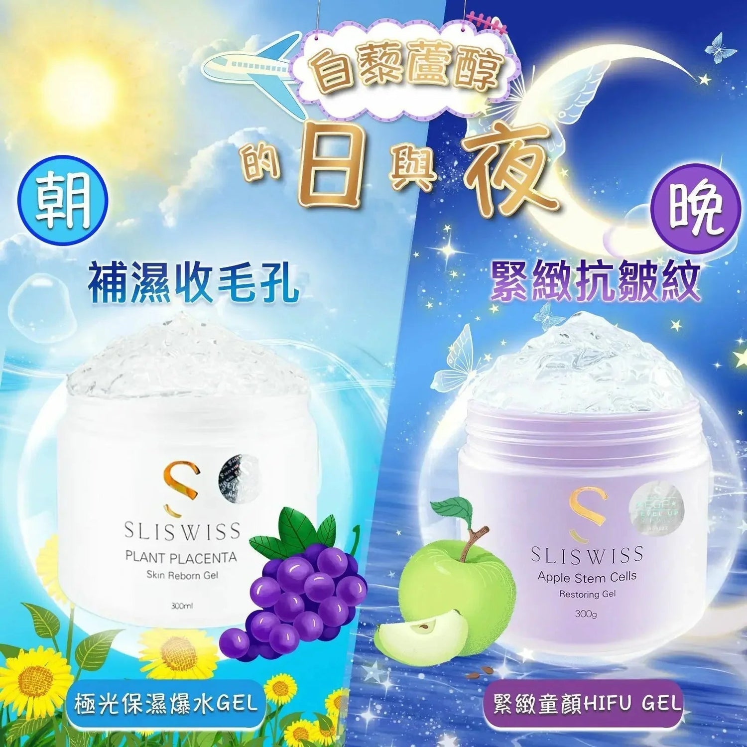 Sliswiss 白藜蘆醇爆水Gel 300g - HLY &amp; CHOCCICO