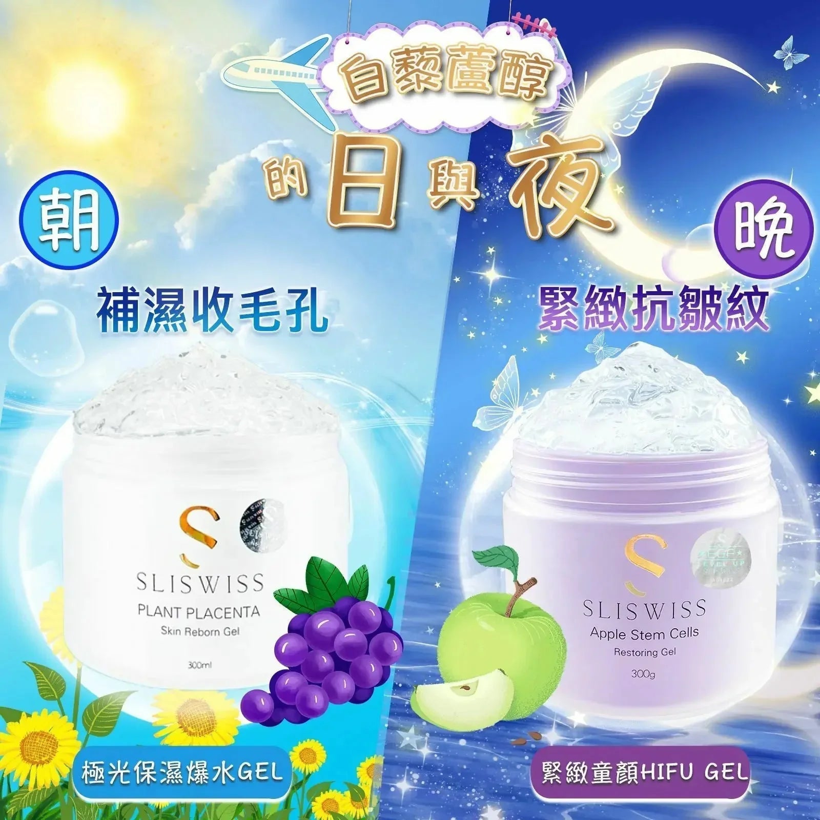 Sliswiss 白藜蘆醇爆水Gel 300g - HLY &amp; CHOCCICO
