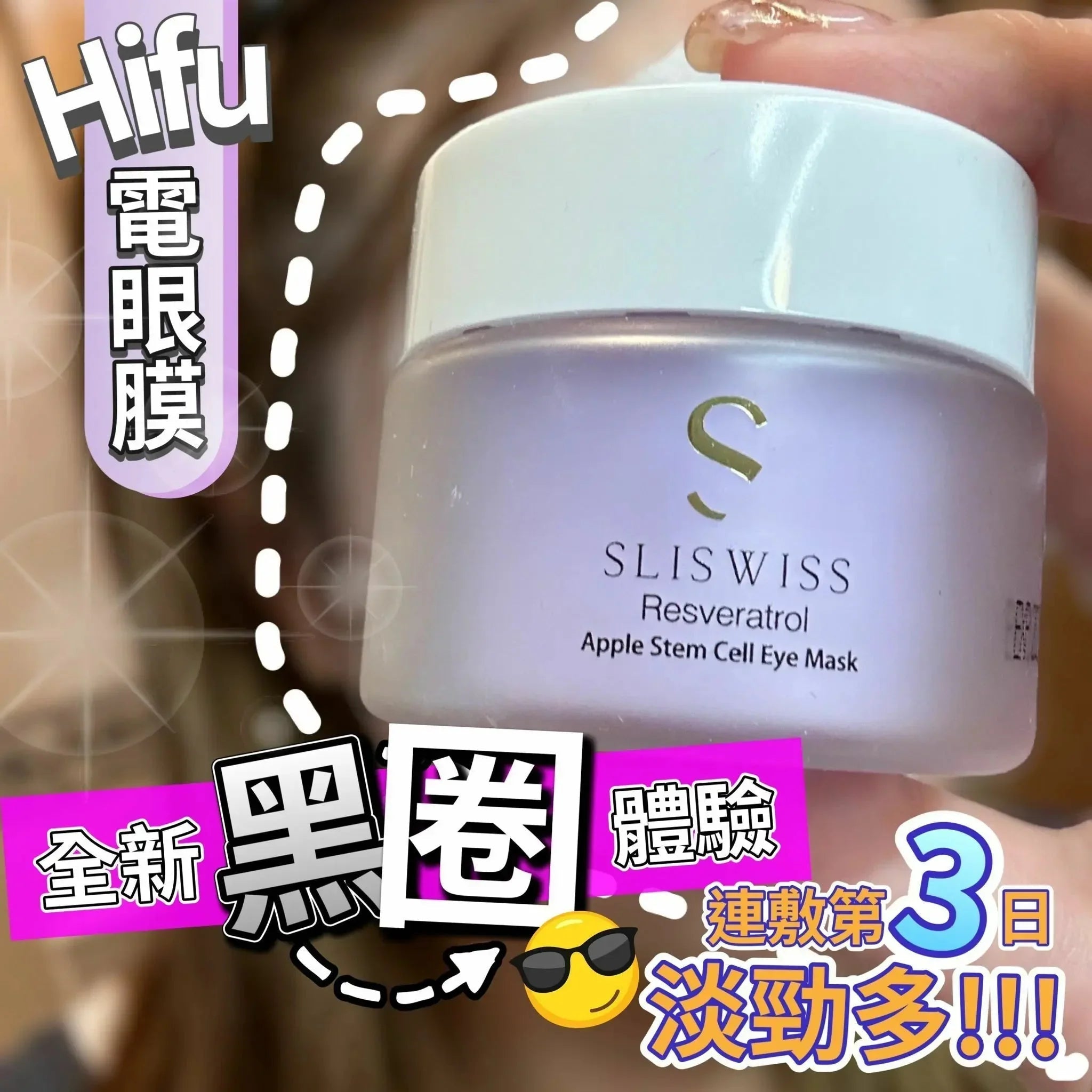 Sliswiss 幹細胞Hifu電眼膜/ 熊貓 Hifu眼霜 - HLY &amp; CHOCCICO