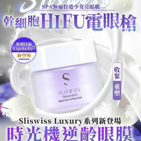 Sliswiss 幹細胞Hifu電眼膜/ 熊貓 Hifu眼霜 - HLY & CHOCCICO