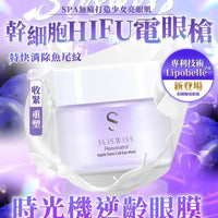 Sliswiss 幹細胞Hifu電眼膜/ 熊貓 Hifu眼霜 - HLY & CHOCCICO