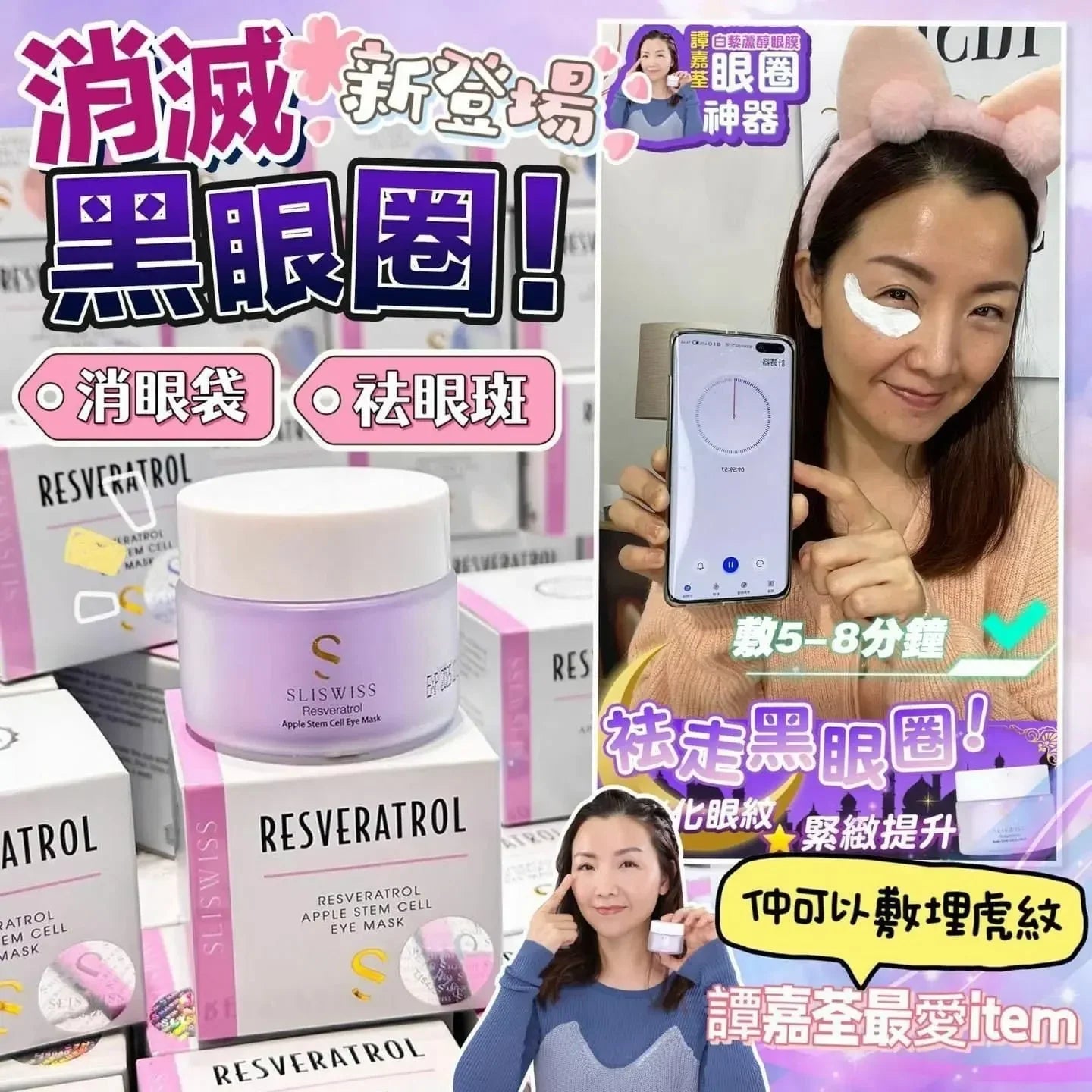 Sliswiss 幹細胞Hifu電眼膜/ 熊貓 Hifu眼霜 - HLY &amp; CHOCCICO