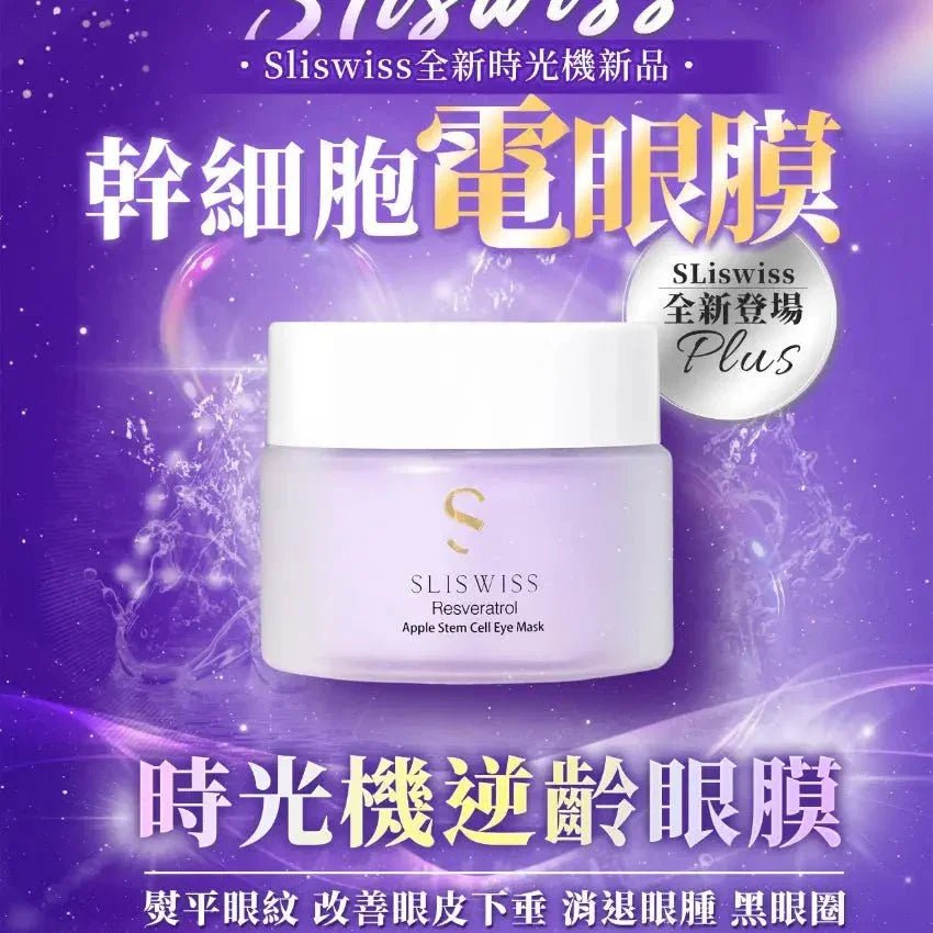 Sliswiss 幹細胞Hifu電眼膜/ 熊貓 Hifu眼霜 - HLY &amp; CHOCCICO