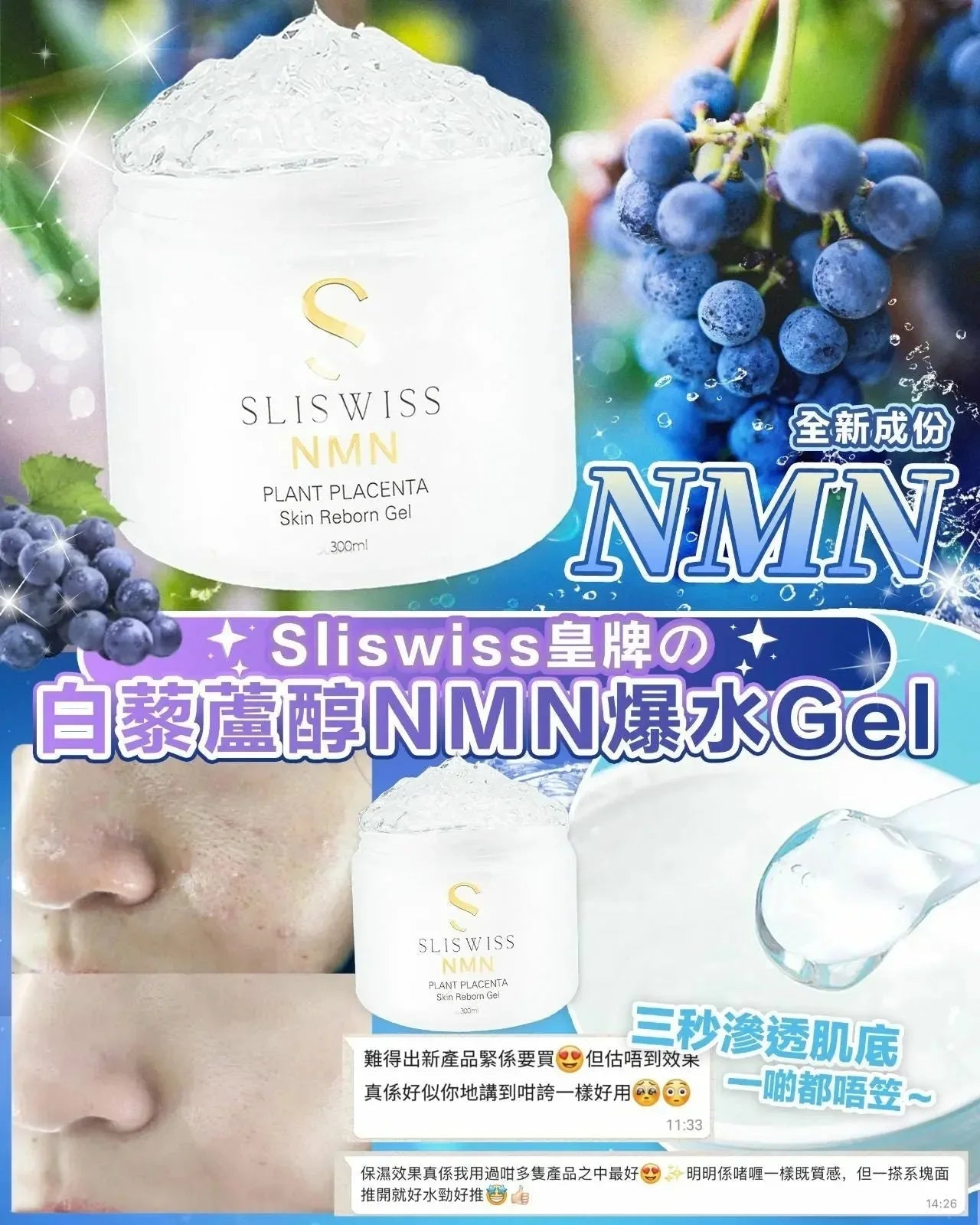 ✨新版✨ Sliswiss NMN 爆水Gel 300ml - HLY &amp; CHOCCICO