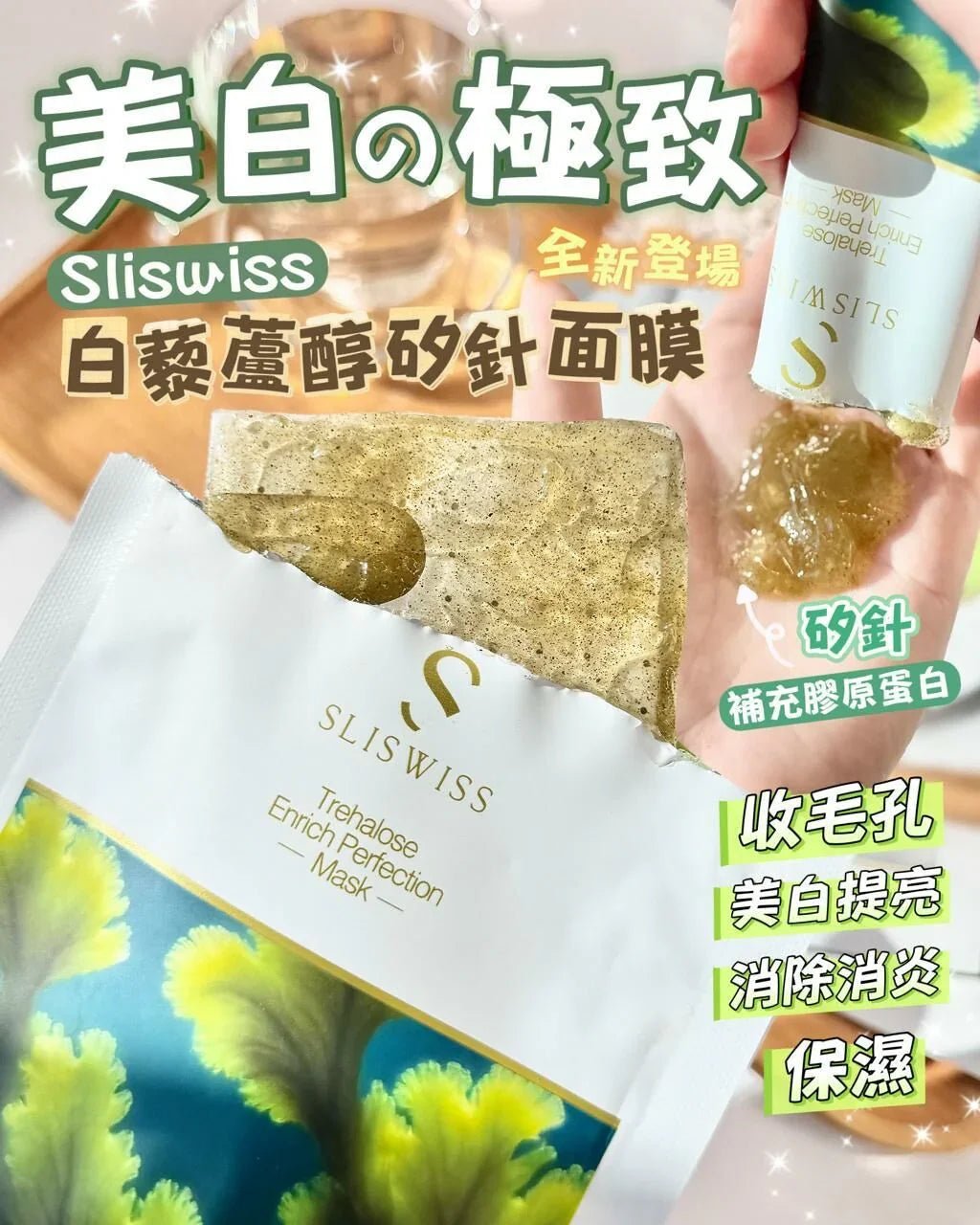 Sliswiss白藜蘆醇矽針面膜（10片） - HLY &amp; CHOCCICO