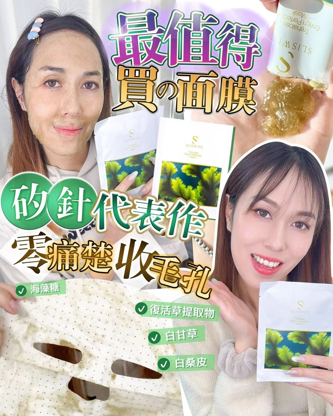 Sliswiss白藜蘆醇矽針面膜（10片） - HLY &amp; CHOCCICO