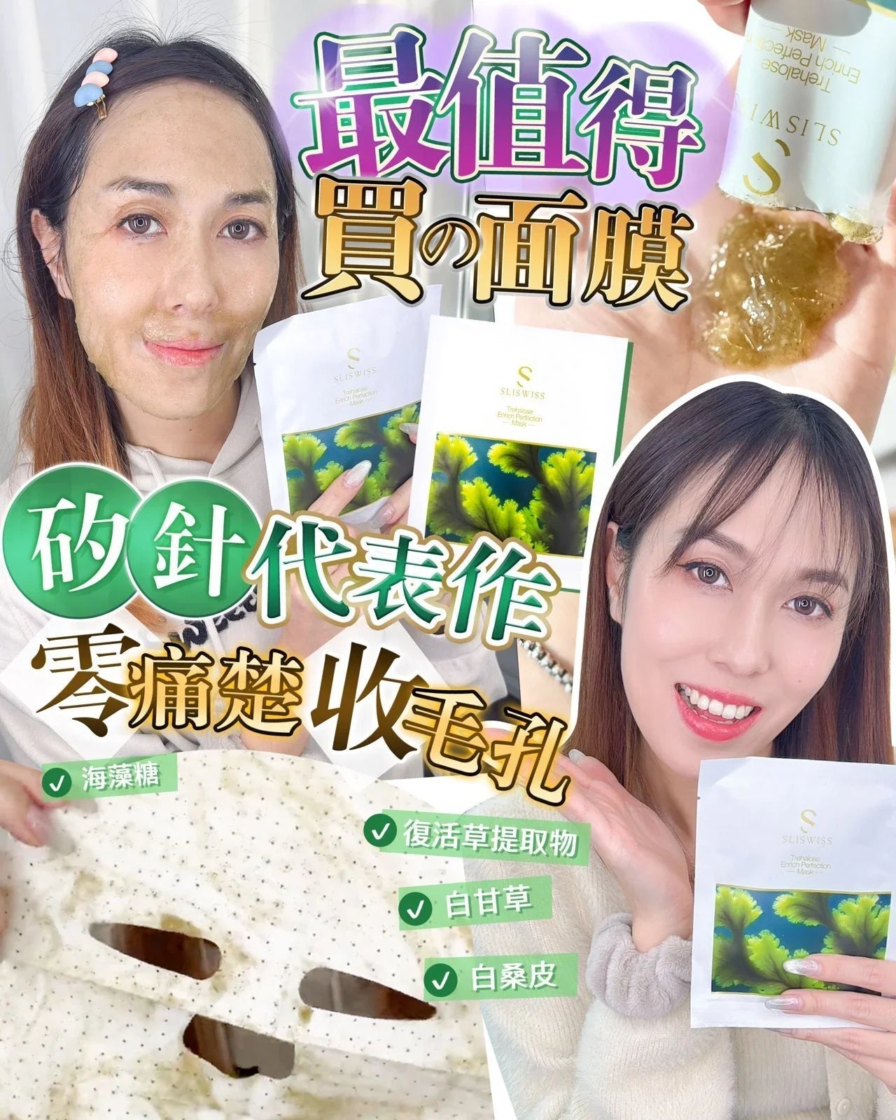 Sliswiss白藜蘆醇矽針面膜（10片） - HLY &amp; CHOCCICO