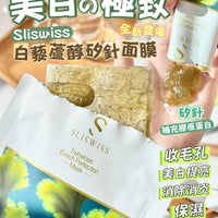 Sliswiss白藜蘆醇矽針面膜（10片） - HLY & CHOCCICO