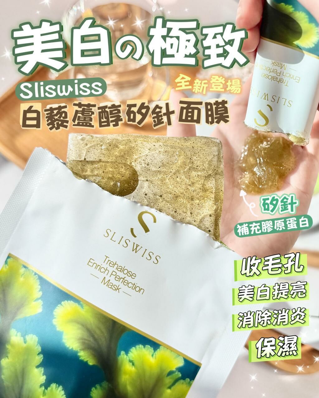Sliswiss白藜蘆醇矽針面膜（10片） - HLY & CHOCCICO