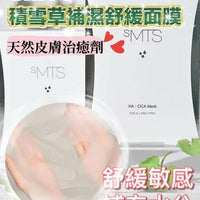 韓國 sMTS積雪草補舒緩面膜 5片 HLY & CHOCCICO