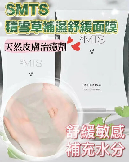 韓國 sMTS積雪草補舒緩面膜 5片 - HLY &amp; CHOCCICO