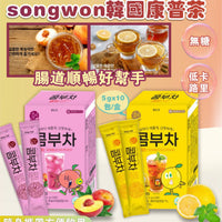 韓國🇰🇷Songwon康普茶5g*10包/盒 （ 一套2盒任選口味） HLY & CHOCCICO